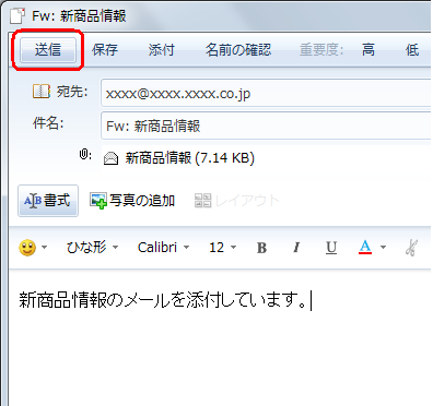 「宛先」、「本文」欄に入力した内容が正しいことを確認し、「送信」をクリックします