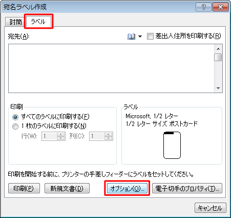 「ラベル」タブをクリックし、「オプション」をクリックします