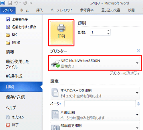 「プリンター」欄に使用するプリンターが正しく表示されていることを確認し、「印刷」をクリックします