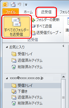 リボンから「送受信」タブをクリックし、「すべてのフォルダーを送受信」をクリックします