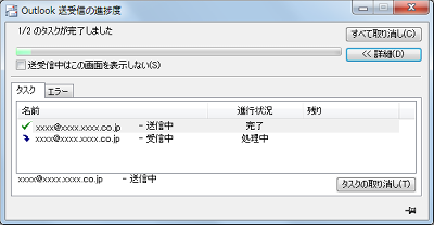 メールのチェックを行います