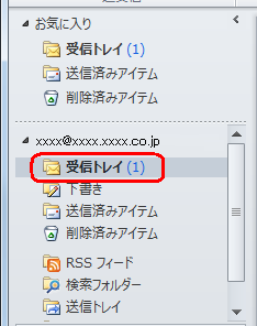 「受信トレイ」をクリックします