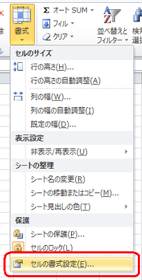 「保護」欄から「セルの書式設定」をクリックします