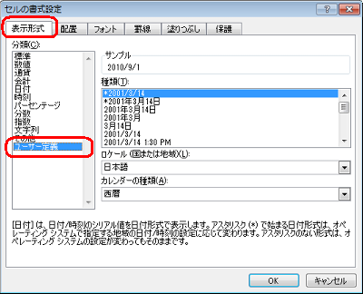 「表示形式」タブをクリックし、「分類」ボックスから「ユーザー定義」をクリックします