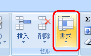 リボンから「ホーム」タブをクリックし、「セル」グループの「書式」をクリックします