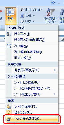 「保護」欄から「セルの書式設定」をクリックします