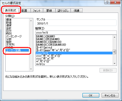 「表示形式」タブをクリックし、「分類」ボックスから「ユーザー定義」をクリックします