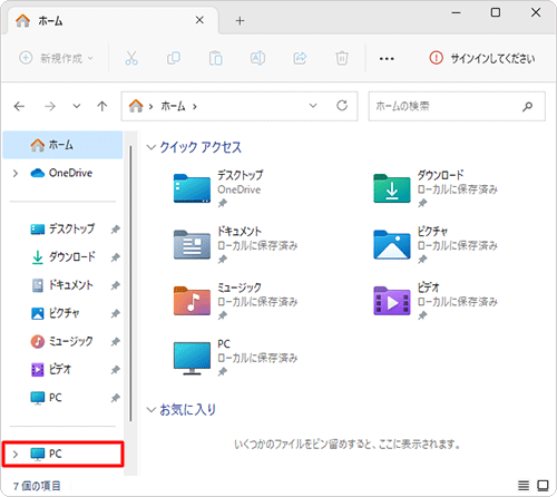 エクスプローラーを起動し、画面左側のナビゲーションウィンドウから「PC」（または「コンピューター」）をクリックします