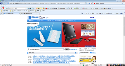 Internet Explorerを起動し、画面を拡大または縮小したいホームページを開きます