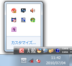 通知領域のアイコン