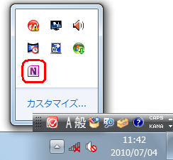 「スタートアップ」フォルダーからソフトを削除する前は、通知領域にアイコン表示あり