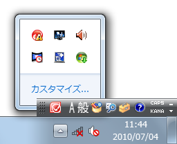 「スタートアップ」フォルダーからソフトを削除した後は、通知領域にアイコン表示なし