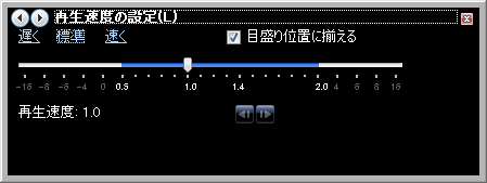 「再生速度の設定」画面