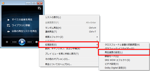 プレイビュー画面上で右クリックし、表示された一覧から「拡張設定」にマウスポインターを合わせて「再生速度の設定」をクリックします