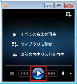 プレイビュー画面上で「再生」をクリックします
