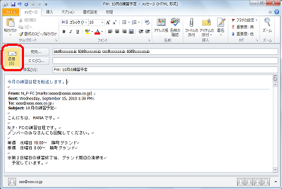 すべてを入力後、「送信」をクリックすると、メールの転送が完了します