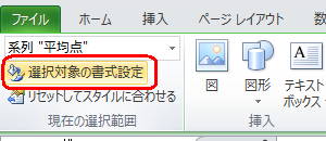 リボンから「レイアウト」タブをクリックし、「現在の選択範囲」グループの「選択対象の書式設定」をクリックします