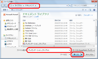 「ファイルを開く」画面が表示されるので、ファイルが保存されている場所からファイルを選択し、「開く」をクリックします