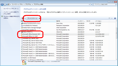 パソコンにインストールされているプログラムの一覧が表示されます