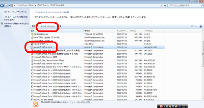 パソコンにインストールされているプログラムの一覧が表示されます