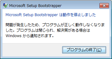 「プログラムの終了」をクリックします