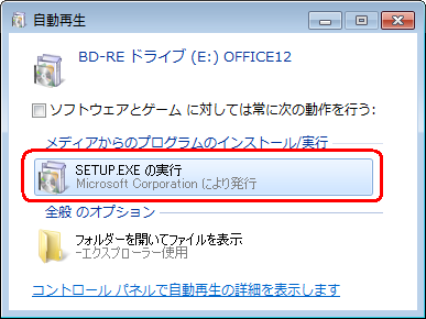 「SETUP.EXEの実行」をクリックします