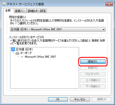 「追加」をクリックします