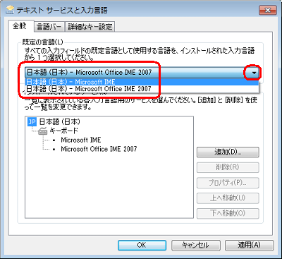 「テキストサービスと入力言語」画面に戻ったら、「既定の言語」欄のボックスから「日本語（日本）- Microsoft IME」をクリックします