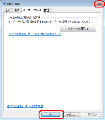「地域と言語」画面に戻ったら、「閉じる」をクリックします