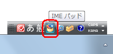 言語バーから「IMEパッド」アイコンをクリックします