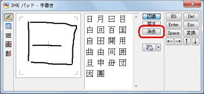 前回入力した文字が表示された場合は、「消去」をクリックします