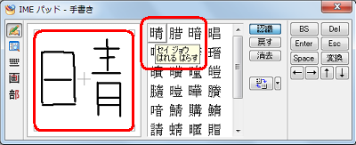 画面左側の白い枠内でドラッグして、読み方を調べたい漢字を書くと、右側に漢字の一覧が表示されます。目的の漢字にマウスポインターを合わせると、読み方が表示されます