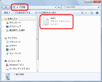 確認メッセージが表示されずに「ごみ箱」に移動されていることを確認します