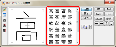 画面左側の白い枠内でドラッグして異体字を調べたい漢字を書き、右側の漢字の一覧に候補が表示されたことを確認します
