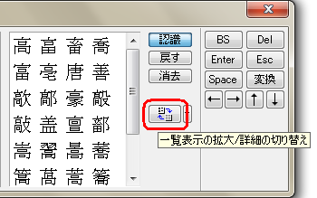 「一覧表示の拡大/詳細の切り替え」をクリックします