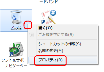 「ごみ箱」を右クリックし表示された一覧から「プロパティ」をクリックします