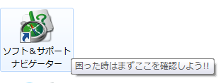 ショートカットアイコンにマウスポインターを合わせて、入力したコメントが表示されることを確認してください