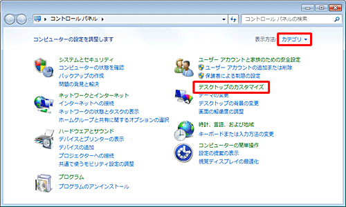 「表示方法」が「カテゴリ」になっていることを確認し、「デスクトップのカスタマイズ」をクリックします