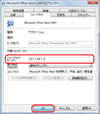「ショートカットキー」ボックスに「Ctrl + Alt +（押した文字）」が表示されたのを確認し、「OK」をクリックします