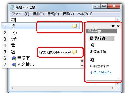 漢字変換を行った際、コメントが表示されることを確認してください
