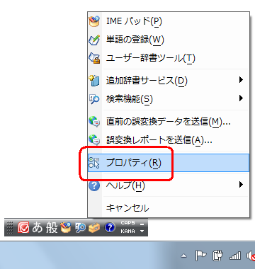 表示された一覧から「プロパティ」をクリックします