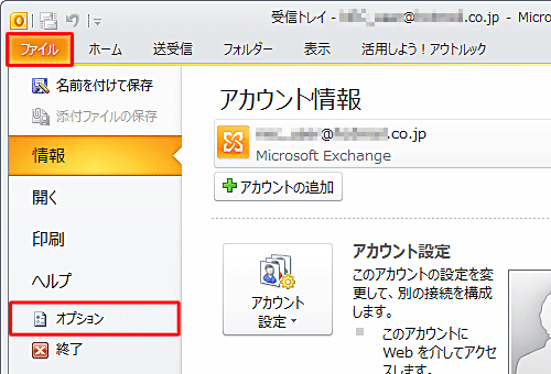 「ファイル」タブをクリックし、「オプション」をクリックします
