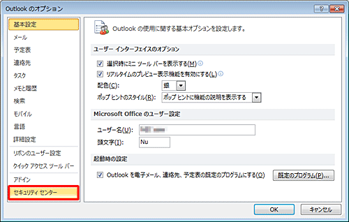 「Outlookのオプション」が表示されたら、「セキュリティセンター」をクリックします