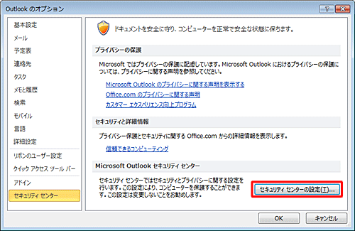 「セキュリティセンターの設定」をクリックします