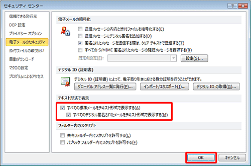 「テキスト形式で表示」欄の「すべての標準メールをテキスト形式で表示する」と「すべてのデジタル署名されたメールをテキスト形式で表示する」にチェックを入れ、「OK」をクリックします
