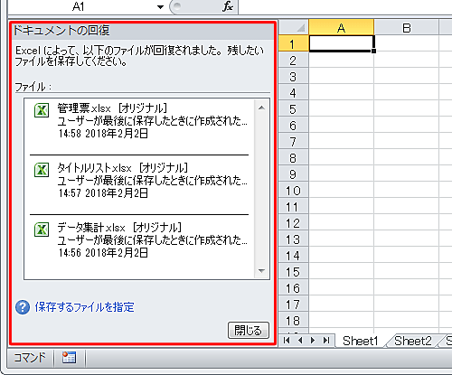 異常終了後にExcelを起動した状態（一例）