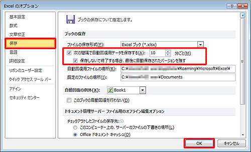 画面左側の「保存」をクリックし、「ブックの保存」欄から「次の間隔で自動回復用データを保存する」と「保存しないで終了する場合、最後に自動保存されたバージョンを残す」にチェックを入れ、「OK」をクリックします
