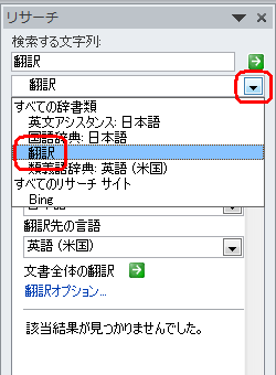「▼」をクリックして、表示された一覧から「翻訳」をクリックします