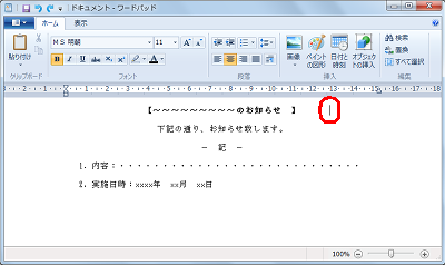 文章を作成し、日付を挿入したい個所にカーソルを移動します