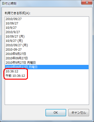 文章に現在の時刻を挿入したい場合は、「利用できる形式」ボックスから時刻の形式をクリックします